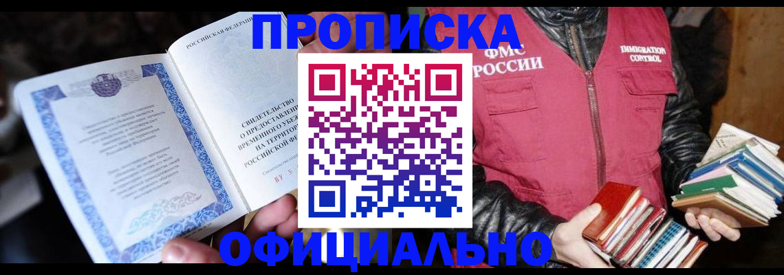 прописка штамп в Ряжске